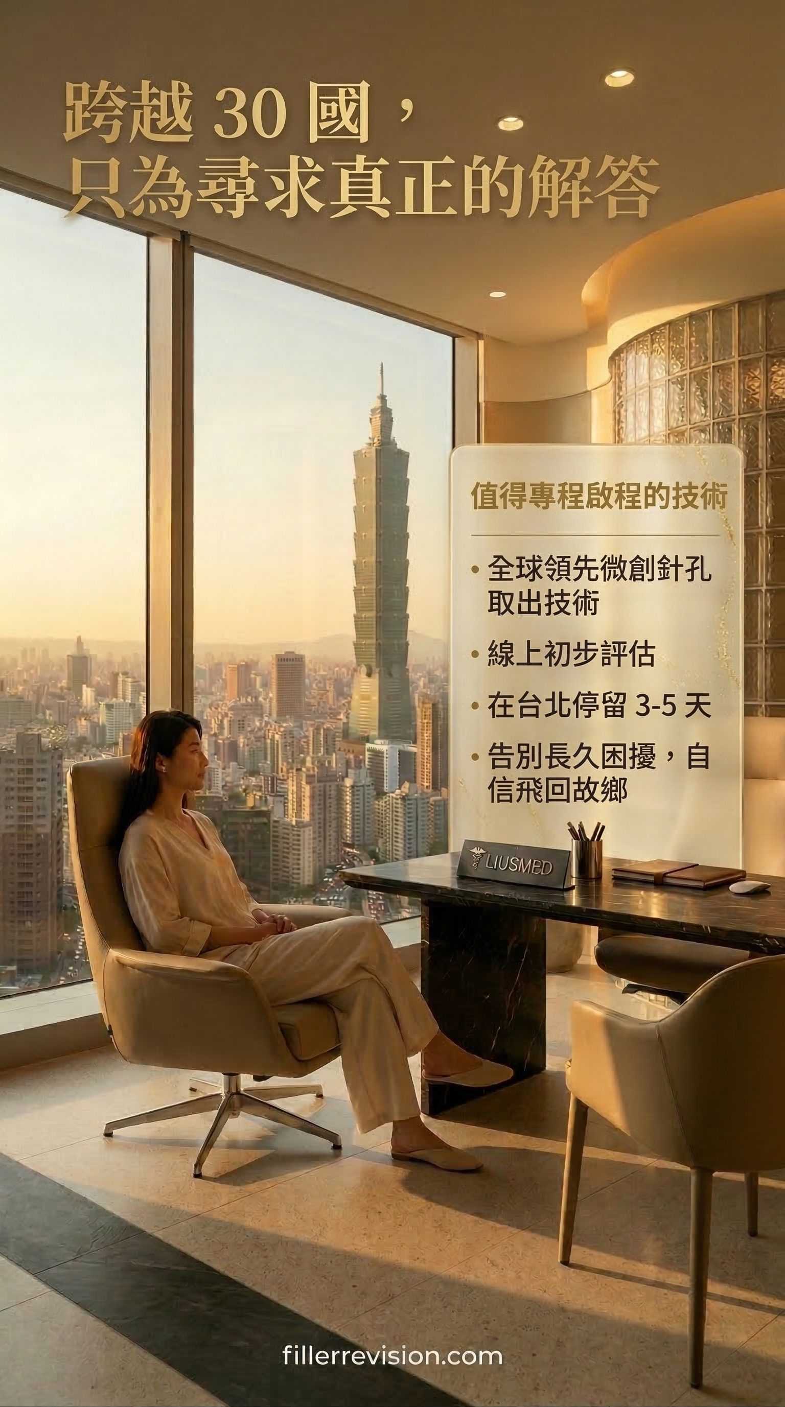 超過 30 個國家的患者飛來台灣